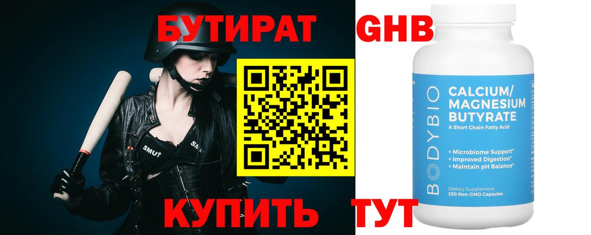 Бутират бутандиол  Вход с VPN  Фролово 