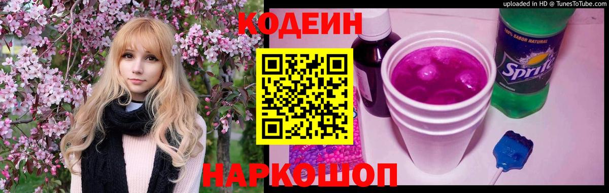 Кодеин напиток Lean (лин) Фролово