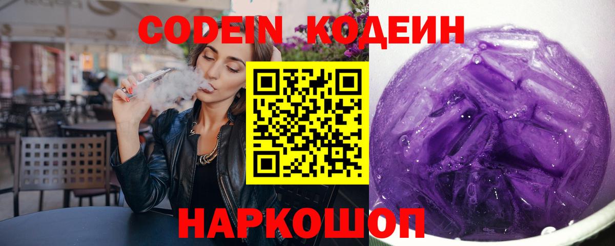 Фролово  Кодеин напиток Lean (лин)  Вход с VPN 
