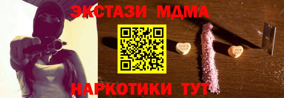 МДМА crystal  Вход с VPN  Фролово 