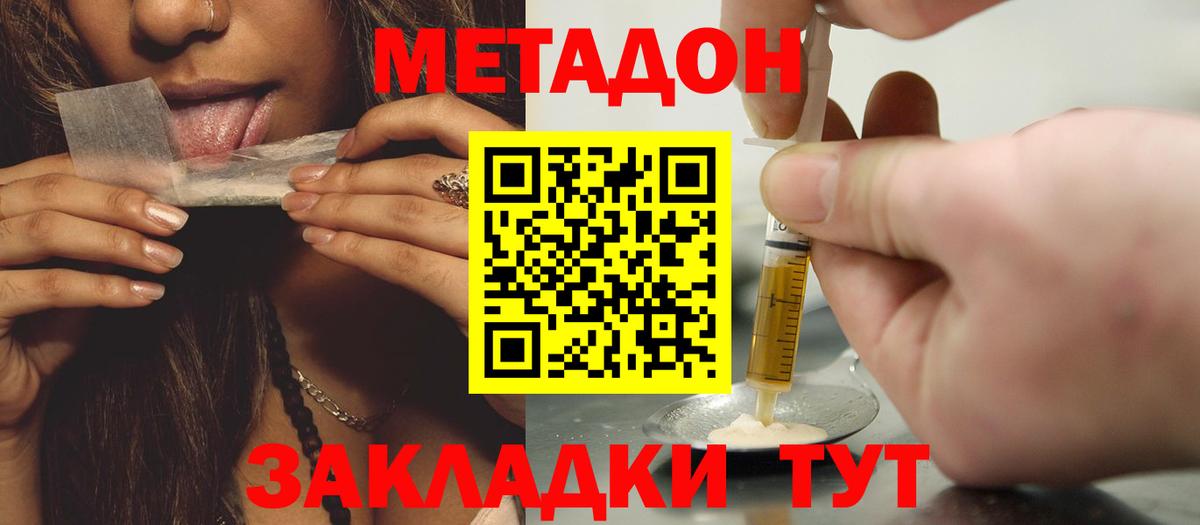 Метадон methadone Фролово